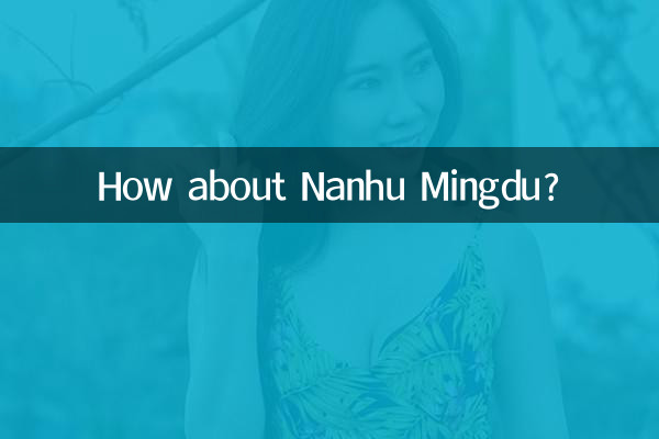 南湖明都はどうですか？