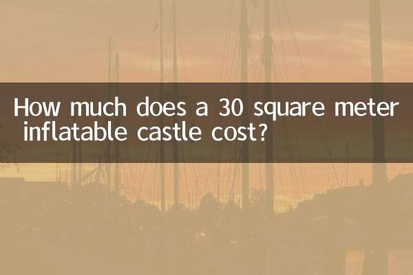 30평방미터 크기의 풍선 성의 가격은 얼마입니까?