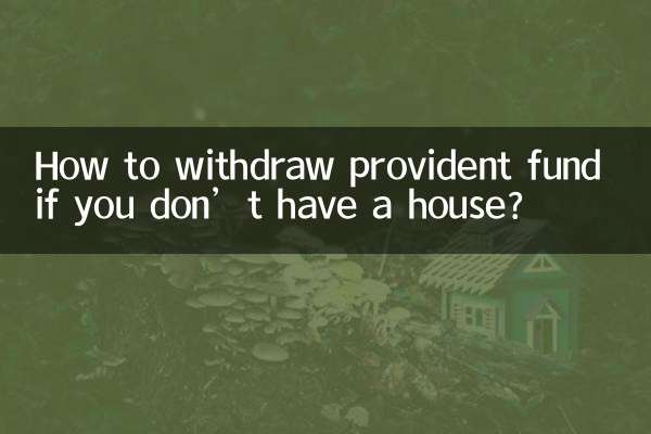 अगर आपके पास घर नहीं है तो भविष्य निधि कैसे निकालें?