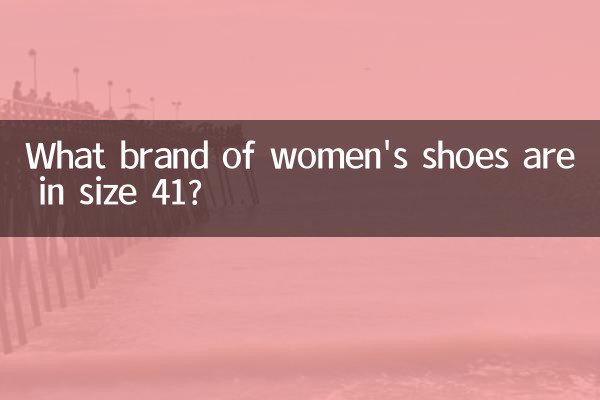 महिलाओं के किस ब्रांड के जूते साइज़ 41 में हैं?