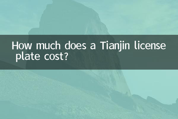 তিয়ানজিন লাইসেন্স প্লেটের দাম কত?