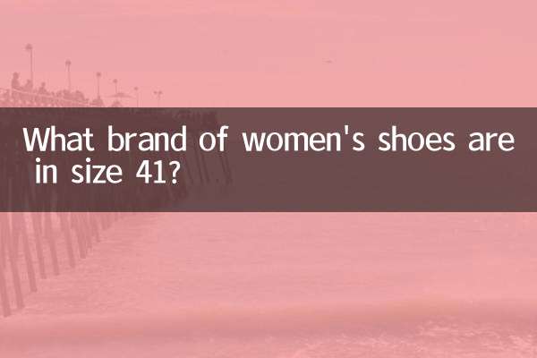 Какая марка женской обуви в 41 размере?