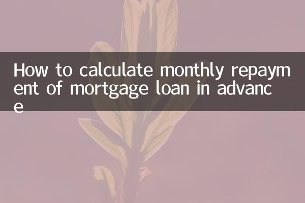 बंधक ऋण की मासिक चुकौती की अग्रिम गणना कैसे करें