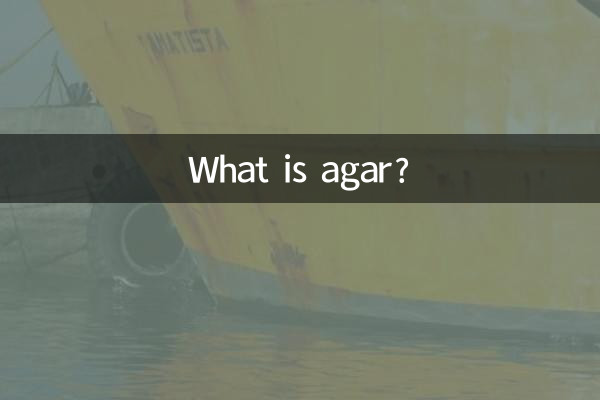 ما هو أجار؟