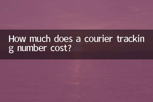 一个快递单号多少钱