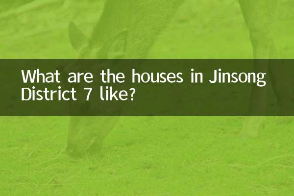 勁松七區的房子怎麼樣