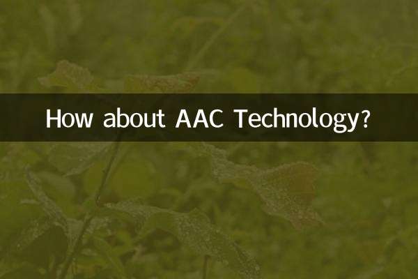 فناوری AAC چطور؟