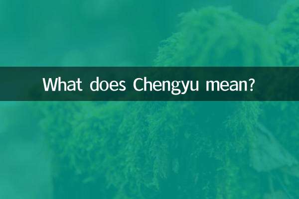 चेंगयु का क्या मतलब है?