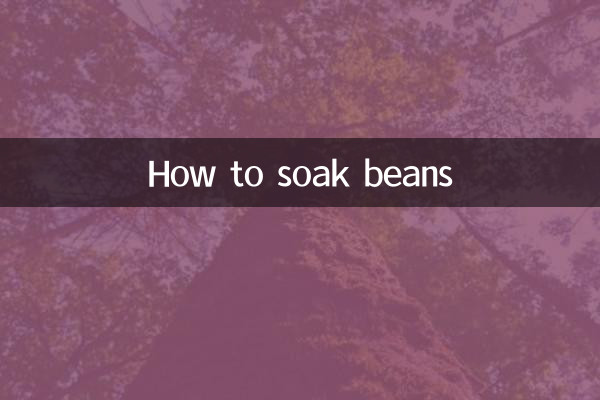 बीन्स को कैसे भिगोएँ