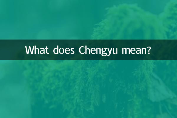 चेंगयु का क्या मतलब है?