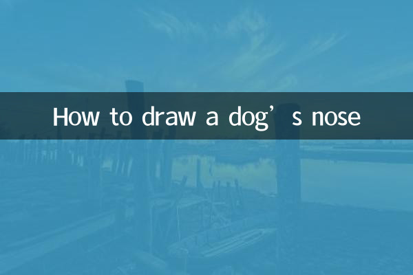 Как нарисовать нос собаки
