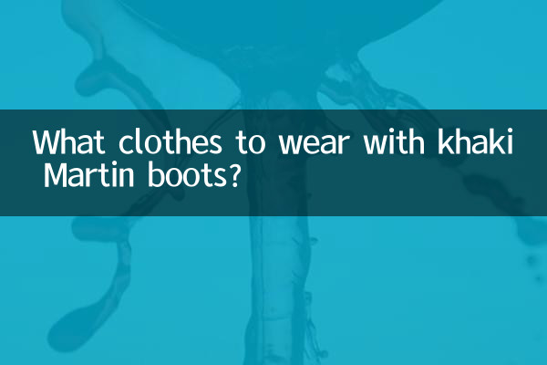 खाकी मार्टिन जूते के साथ कौन से कपड़े पहनने हैं?
