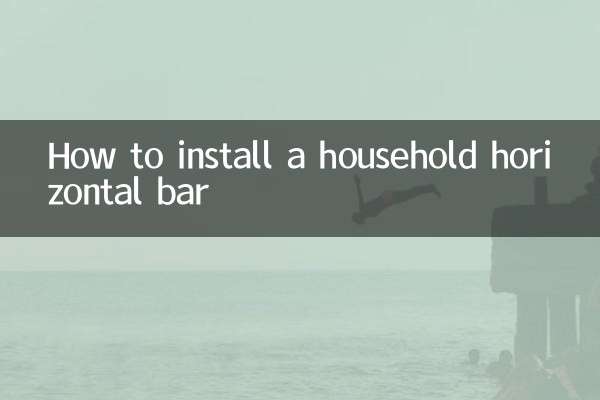 家庭用鉄棒の取り付け方