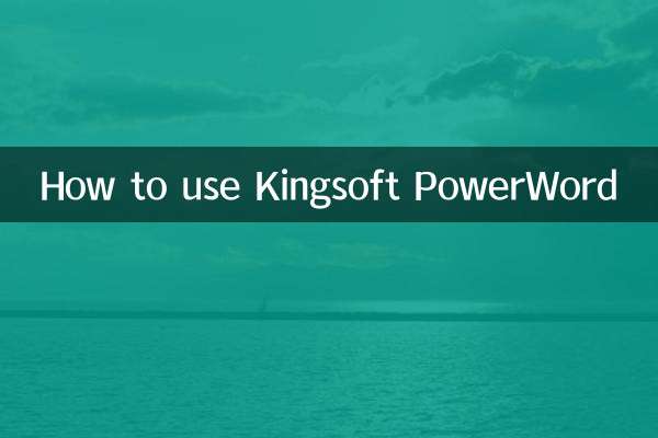 How to use Kingsoft PowerWord