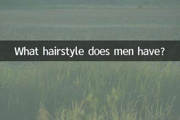 مردوں کے پاس کون سا بالوں ہے؟