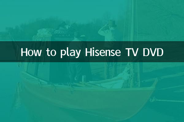 Hisense TV DVD를 연주하는 방법