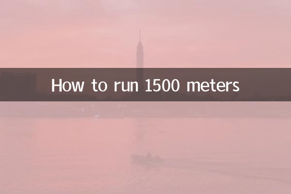 কিভাবে 1500 মিটার চালাবেন