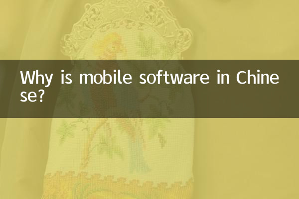 Por que o software móvel está em chinês?