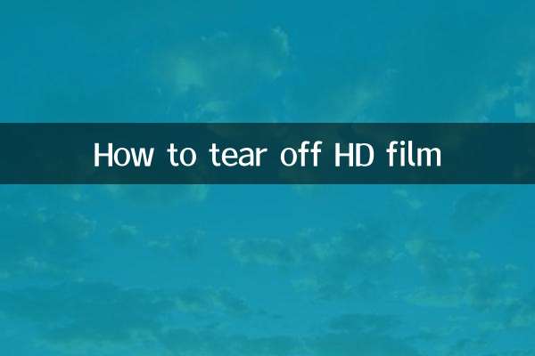 Как отодрать HD пленку