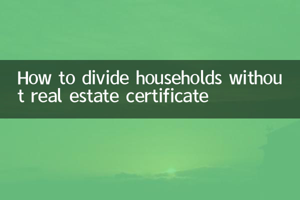 How to divide households without real estate certificate