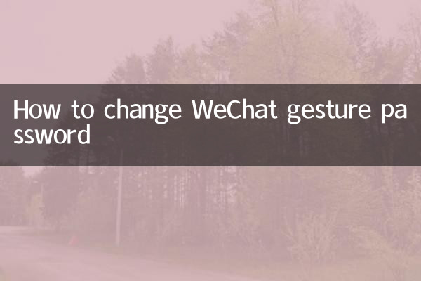 Wechat اشارے کا پاس ورڈ کیسے تبدیل کریں
