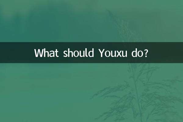 ヨウシュウはどうすればいいでしょうか？