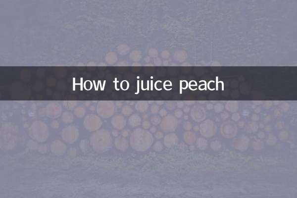 桃のジュースの作り方