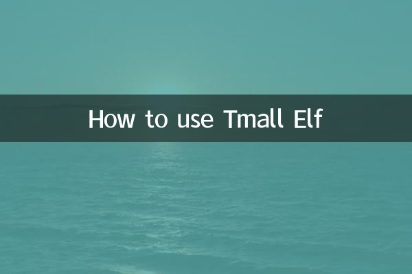 How to use Tmall Elf
