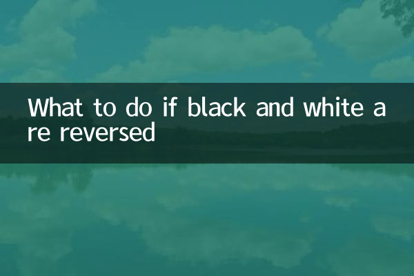 কালো এবং সাদা বিপরীত হলে কি করবেন