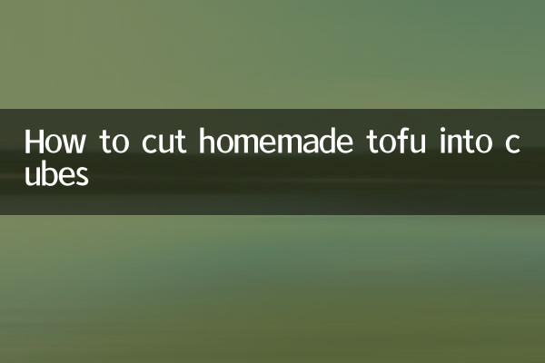 گھریلو ٹوفو کو کیوب میں کیسے کاٹا جائے