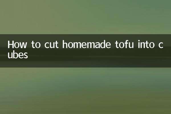 گھریلو ٹوفو کو کیوب میں کیسے کاٹا جائے