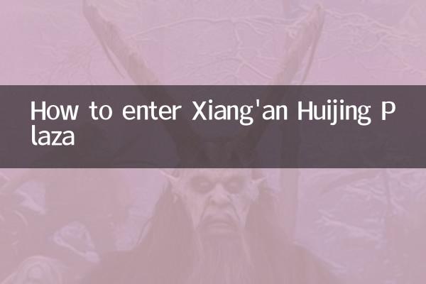 ज़ियांगआन हुइजिंग प्लाजा में कैसे प्रवेश करें