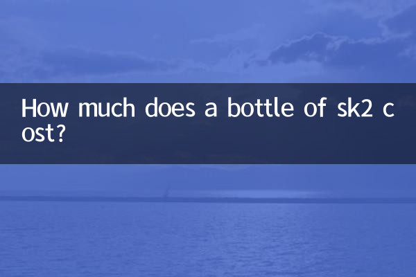 sk2 की एक बोतल की कीमत कितनी है?