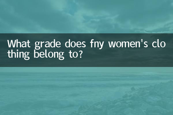إلى أي فئة تنتمي ملابس fny النسائية؟
