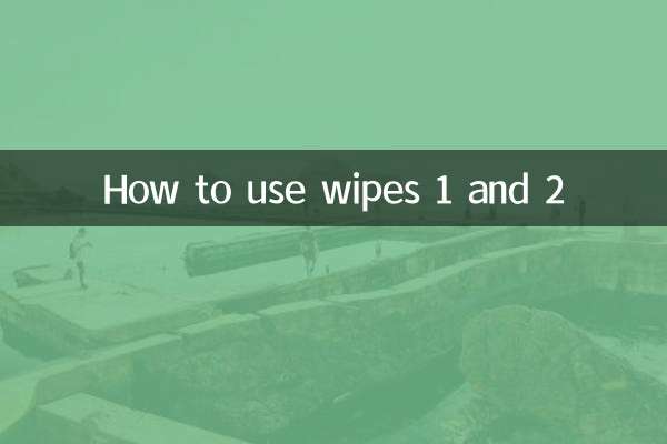 কিভাবে ওয়াইপ 1 এবং 2 ব্যবহার করবেন