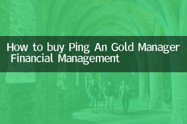 سونے کے مینیجر کی مالی انتظام کو پنگ کیسے خریدیں