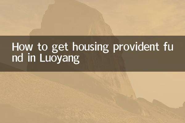 How to get housing provident fund in Luoyang