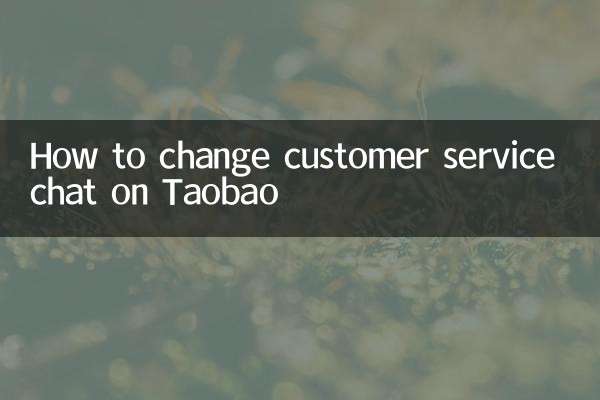 How to change customer service chat on Taobao