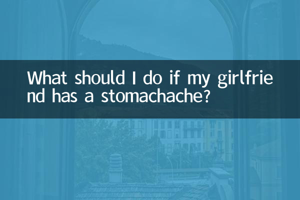 彼女が腹痛を感じたらどうすればいいですか?