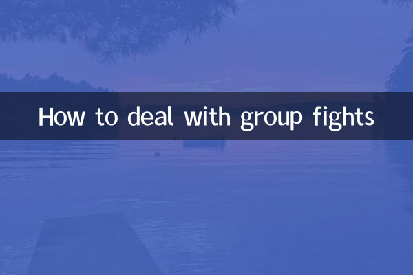 گروپ فائٹس سے نمٹنے کے لئے کس طرح