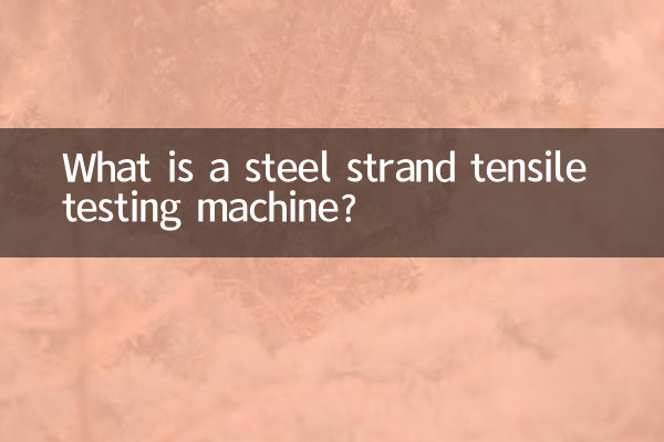 O que é uma máquina de teste de tração de fio de aço?