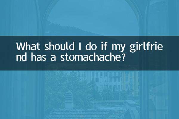 彼女が腹痛を感じたらどうすればいいですか?