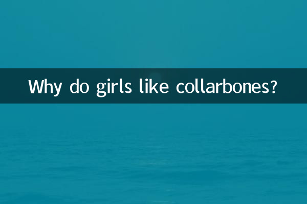 چرا دخترها استخوان ترقوه را دوست دارند؟