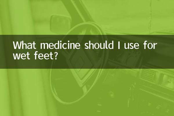 گیلے پیروں کے لئے مجھے کون سی دوا استعمال کرنی چاہئے؟