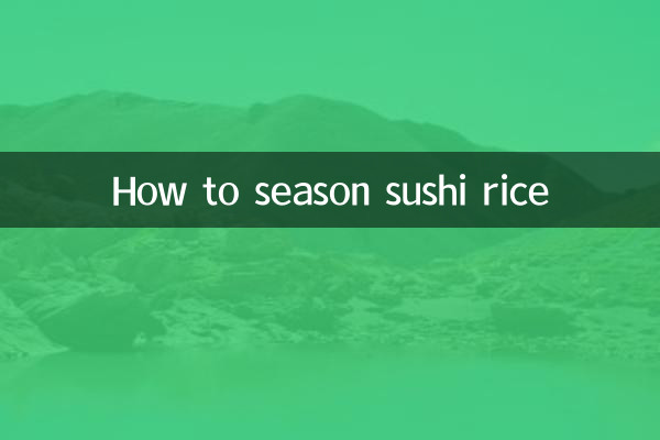 壽司的飯怎麼調味