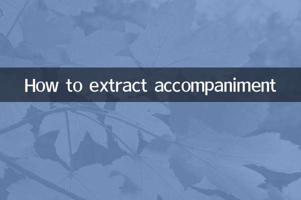 반주 추출 방법