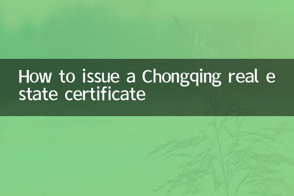 كيفية إصدار شهادة تشونغتشينغ العقارية