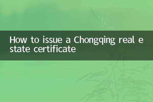 كيفية إصدار شهادة تشونغتشينغ العقارية