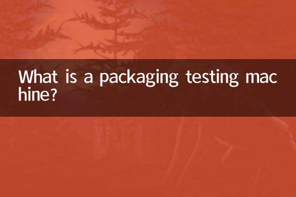 একটি প্যাকেজিং টেস্টিং মেশিন কি?