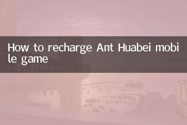 How to recharge Ant Huabei mobile game